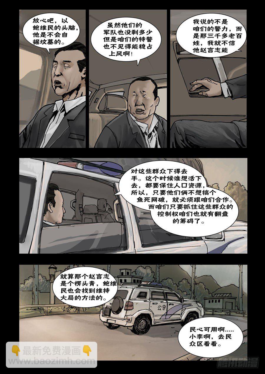 末世人間道 - 53初到基地（3） - 1