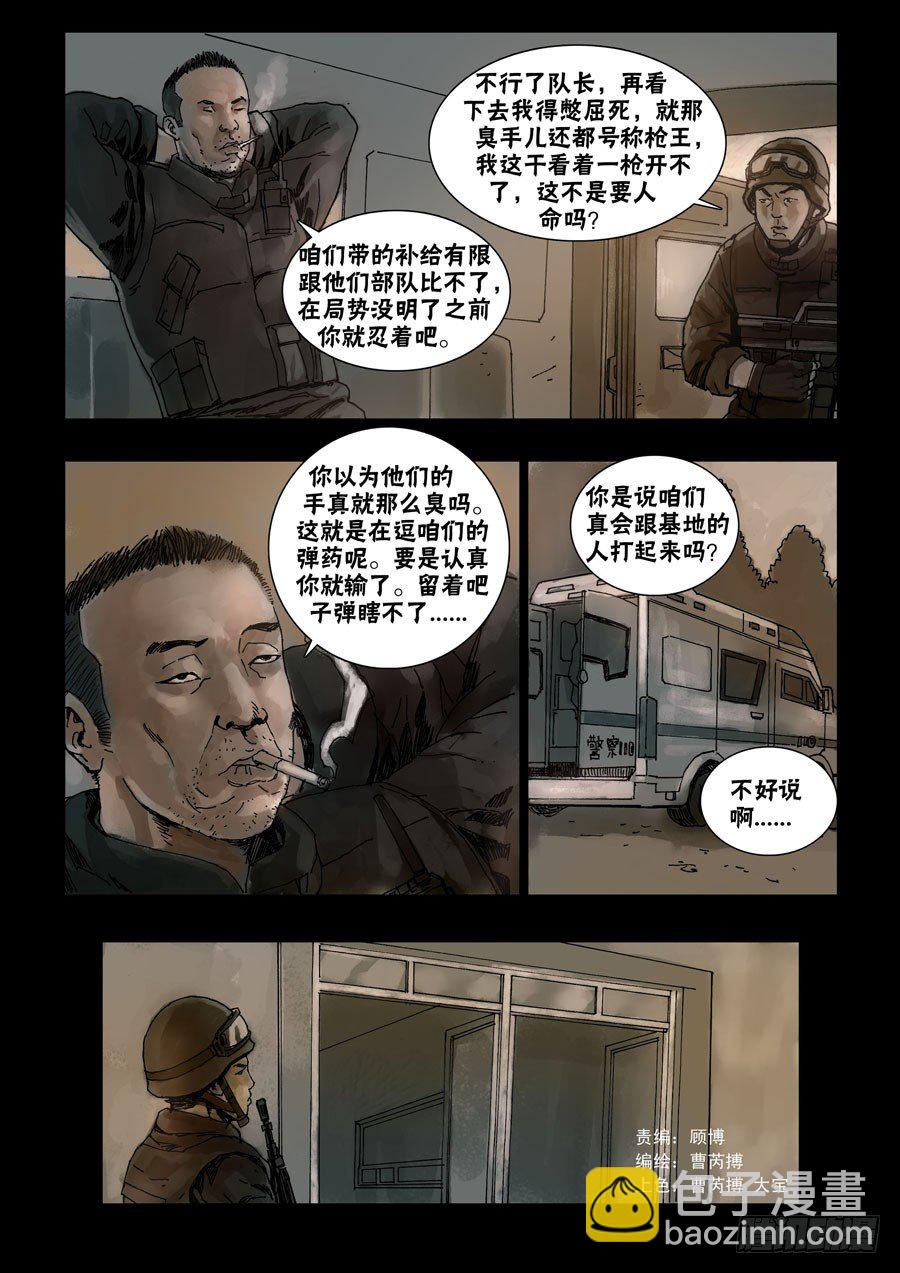 末世人間道 - 55波瀾驟起（1） - 1