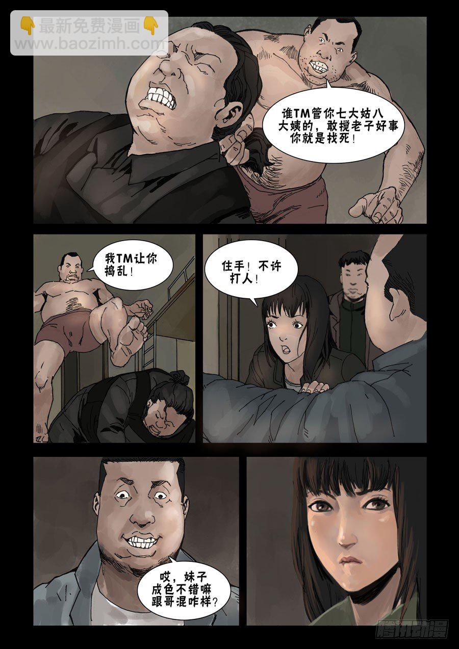 末世人間道 - 55波瀾驟起（1） - 1