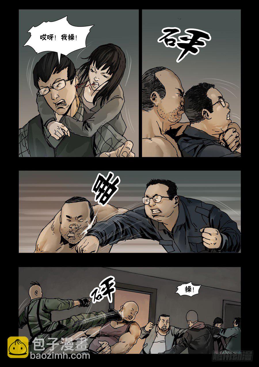 末世人間道 - 57驟起波瀾（3） - 1