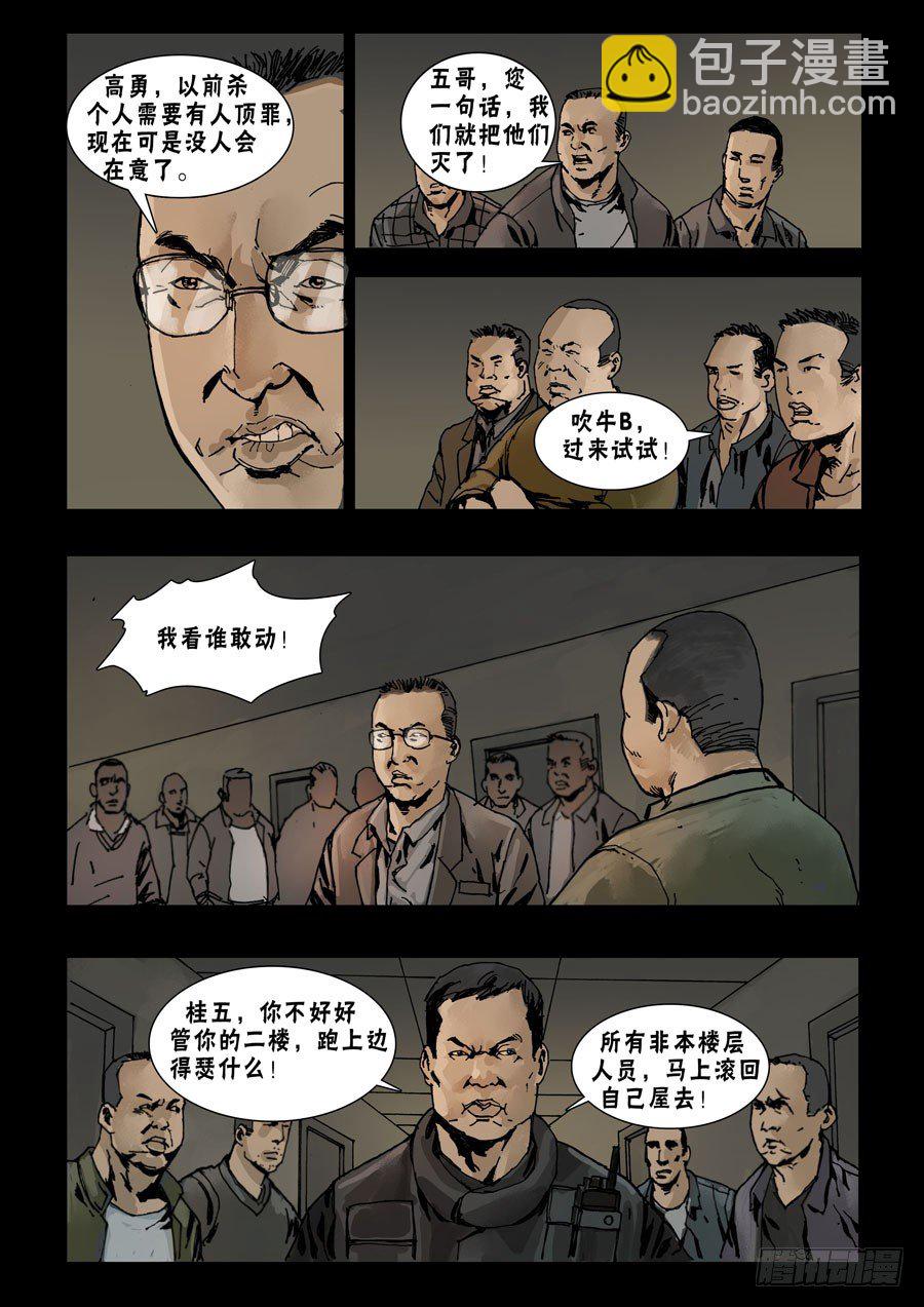 末世人間道 - 57驟起波瀾（3） - 1