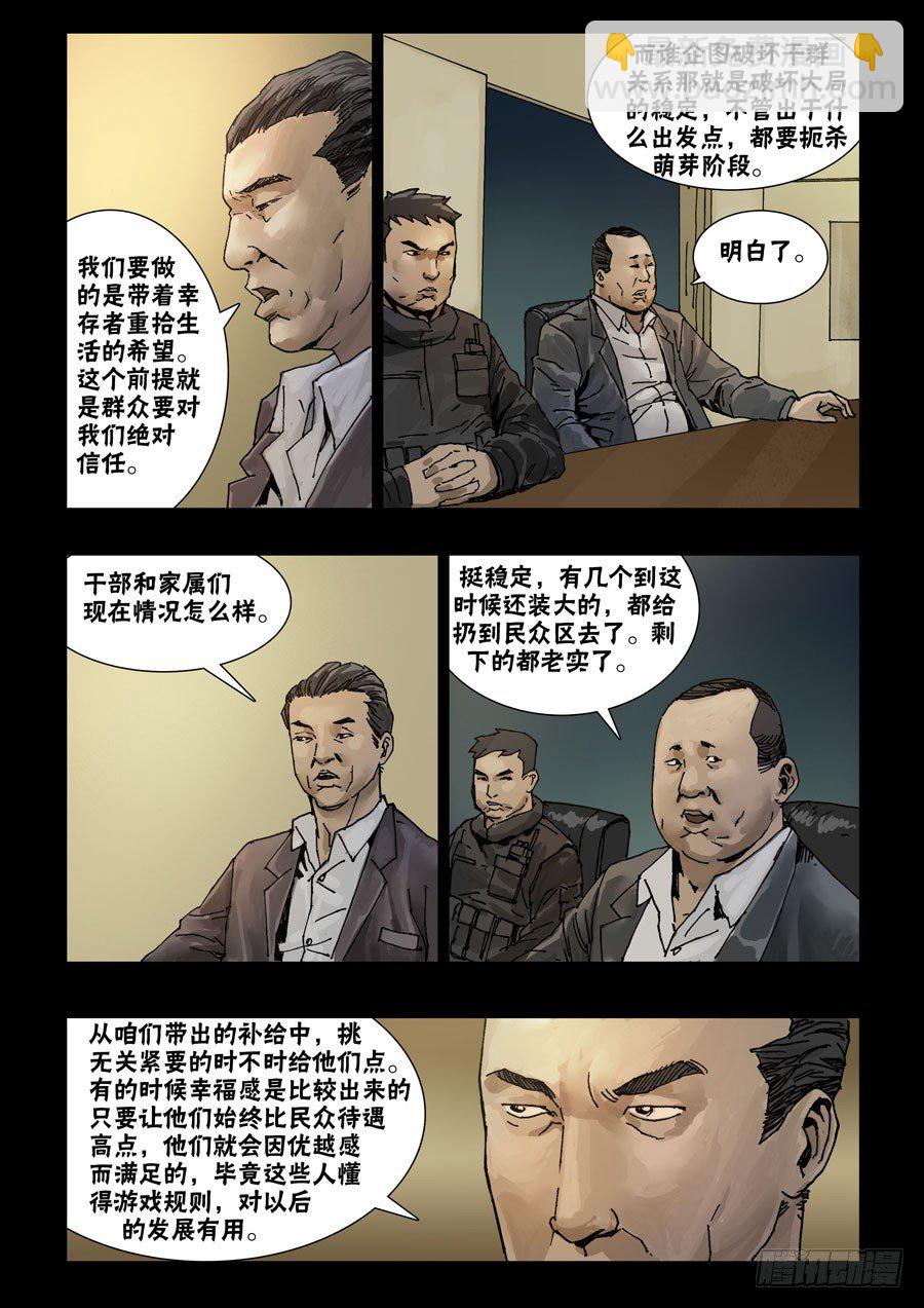 末世人間道 - 59穩定大局 - 2