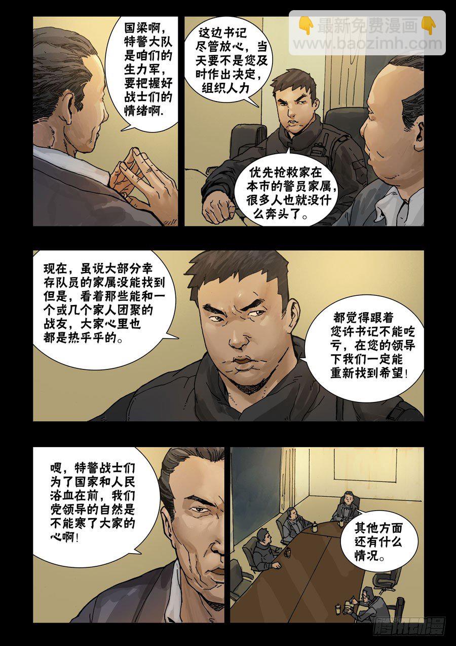 末世人間道 - 59穩定大局 - 1