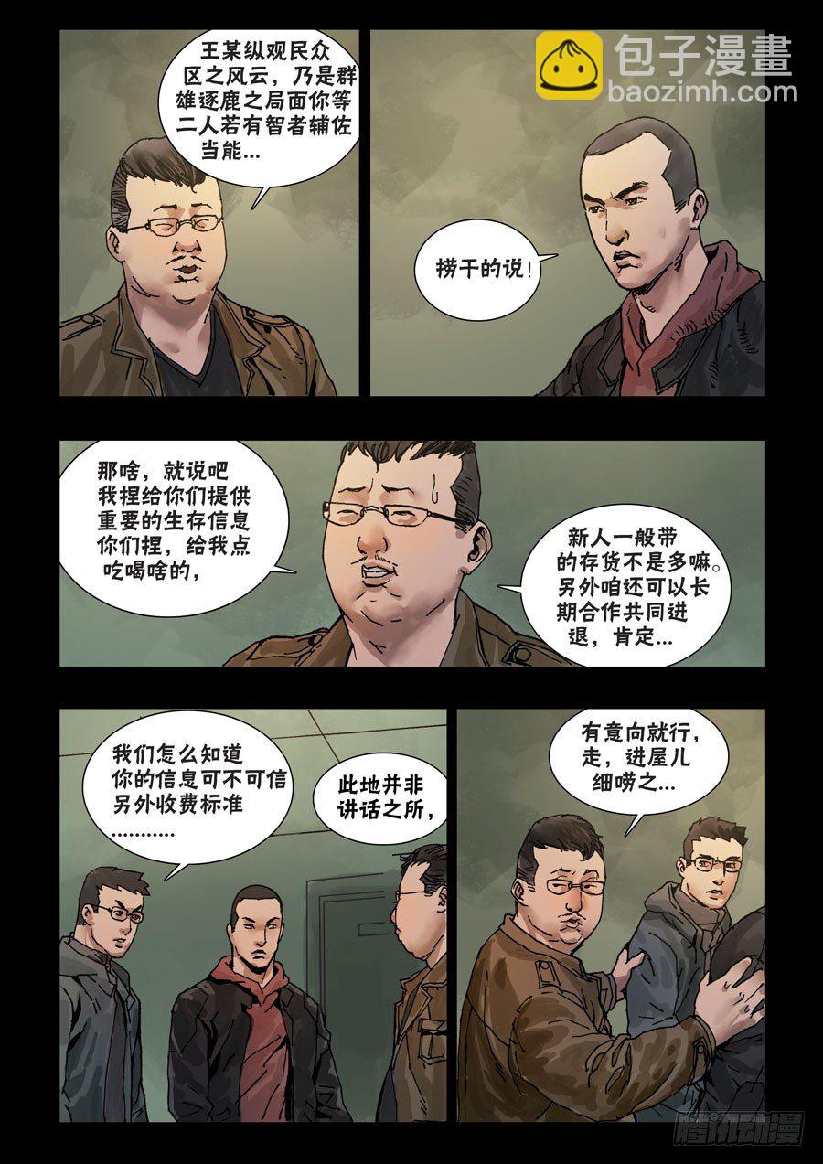 末世人間道 - 59穩定大局 - 2