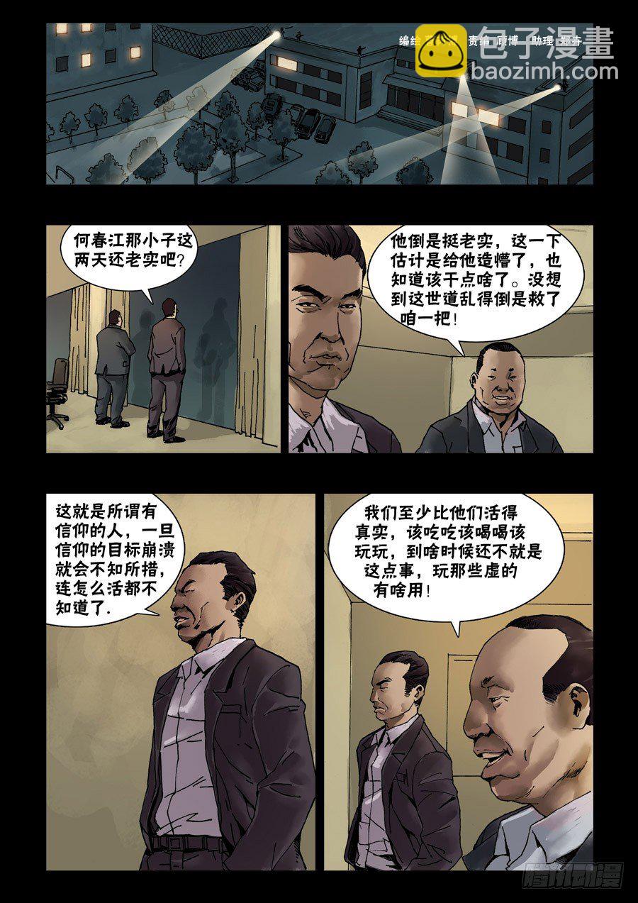 末世人間道 - 61基地一夜 - 2