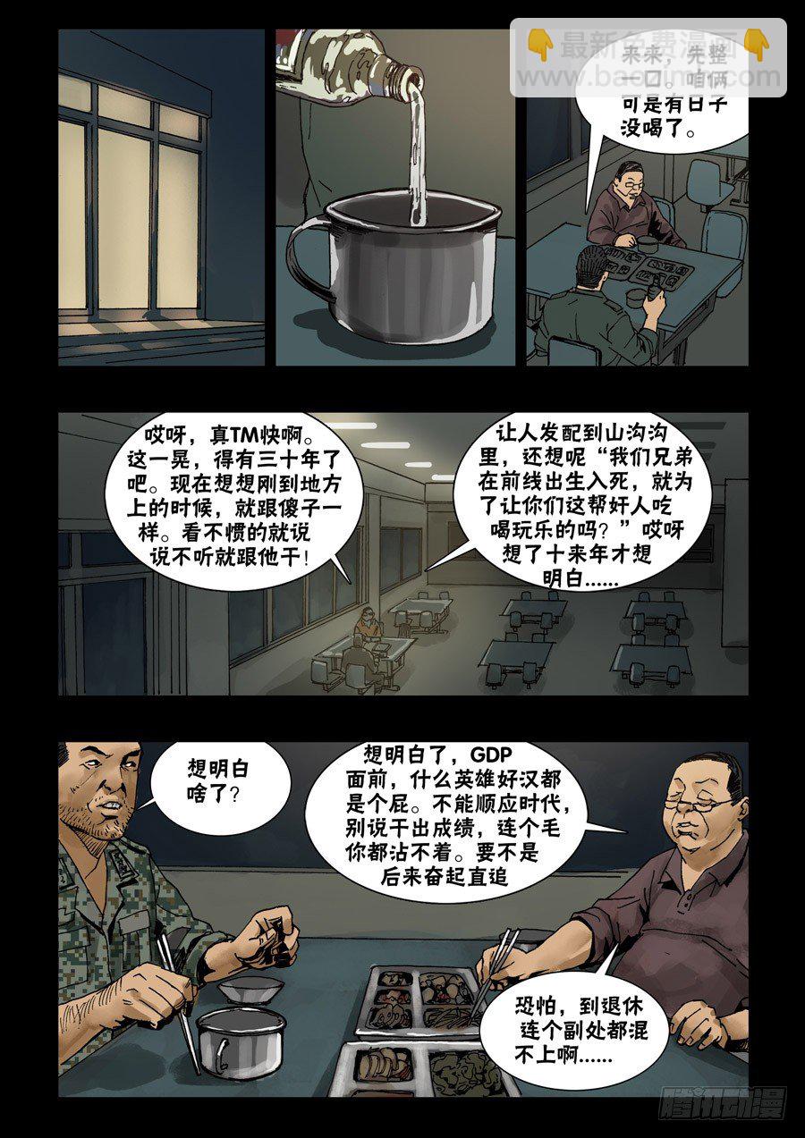 末世人間道 - 61基地一夜 - 2