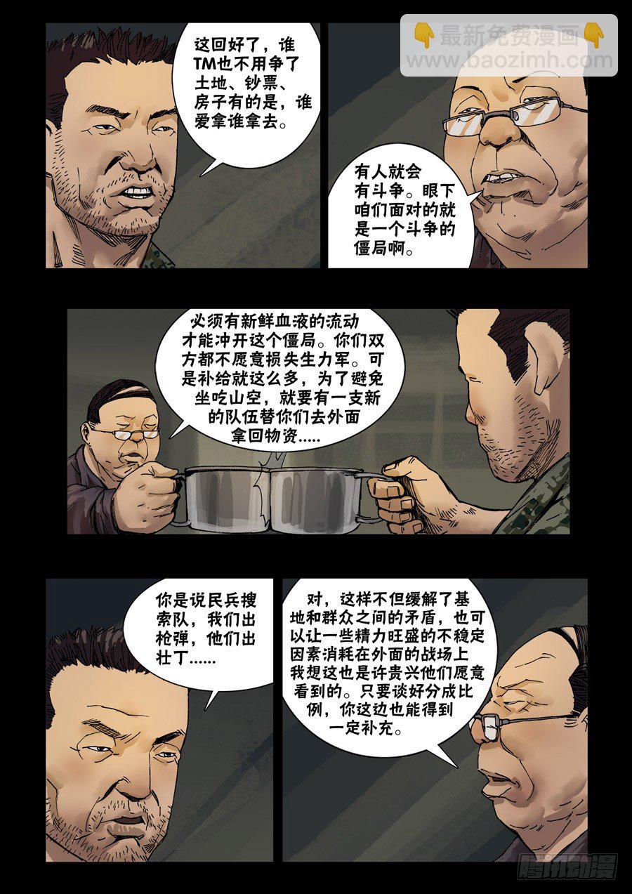 末世人間道 - 61基地一夜 - 1