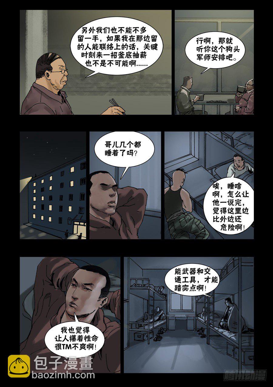 末世人間道 - 61基地一夜 - 1