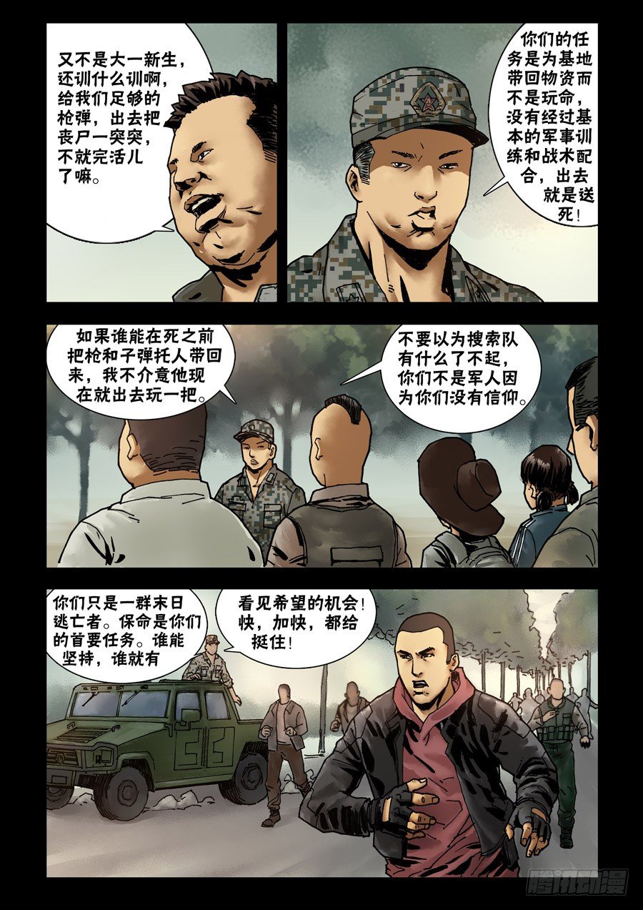 末世人間道 - 63蓄勢待發（1） - 1