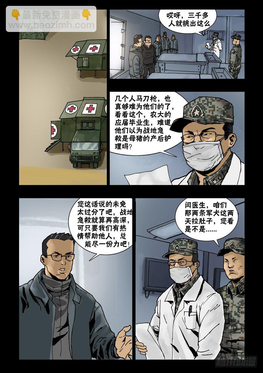 末世人間道 - 63蓄勢待發（1） - 2