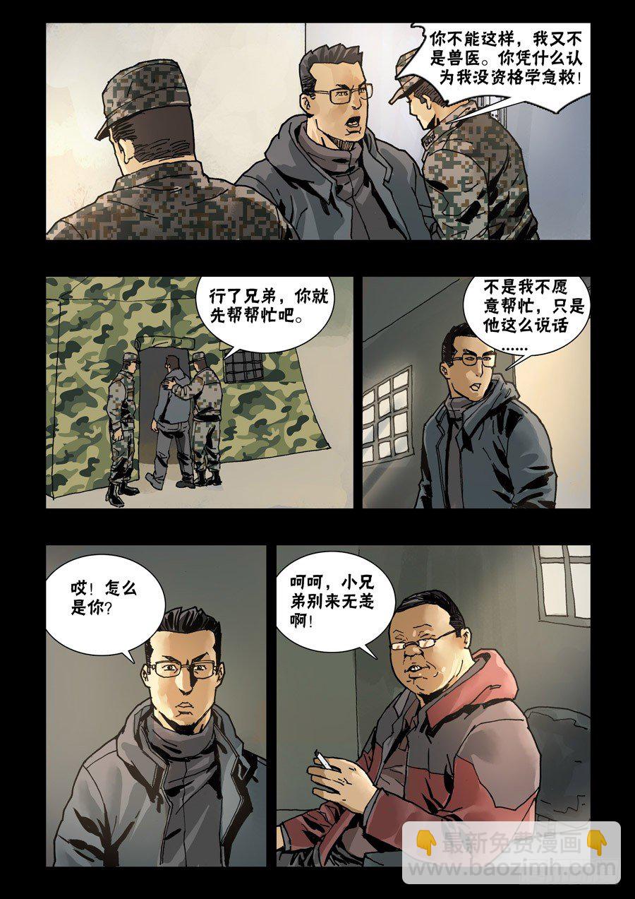 末世人間道 - 63蓄勢待發（1） - 1