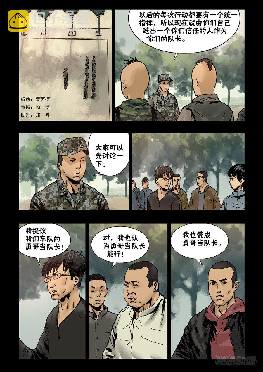 末世人間道 - 63蓄勢待發（1） - 2