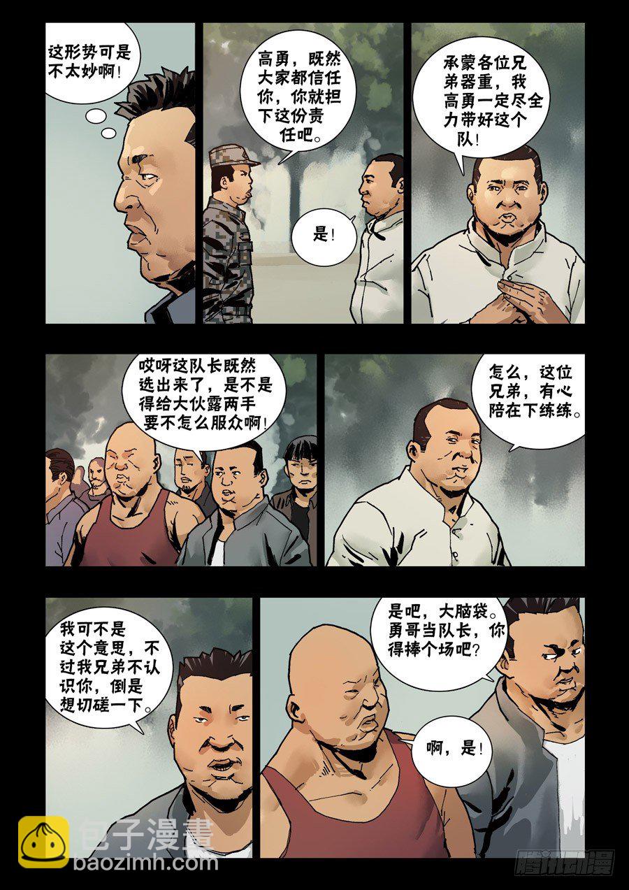 末世人間道 - 63蓄勢待發（1） - 1