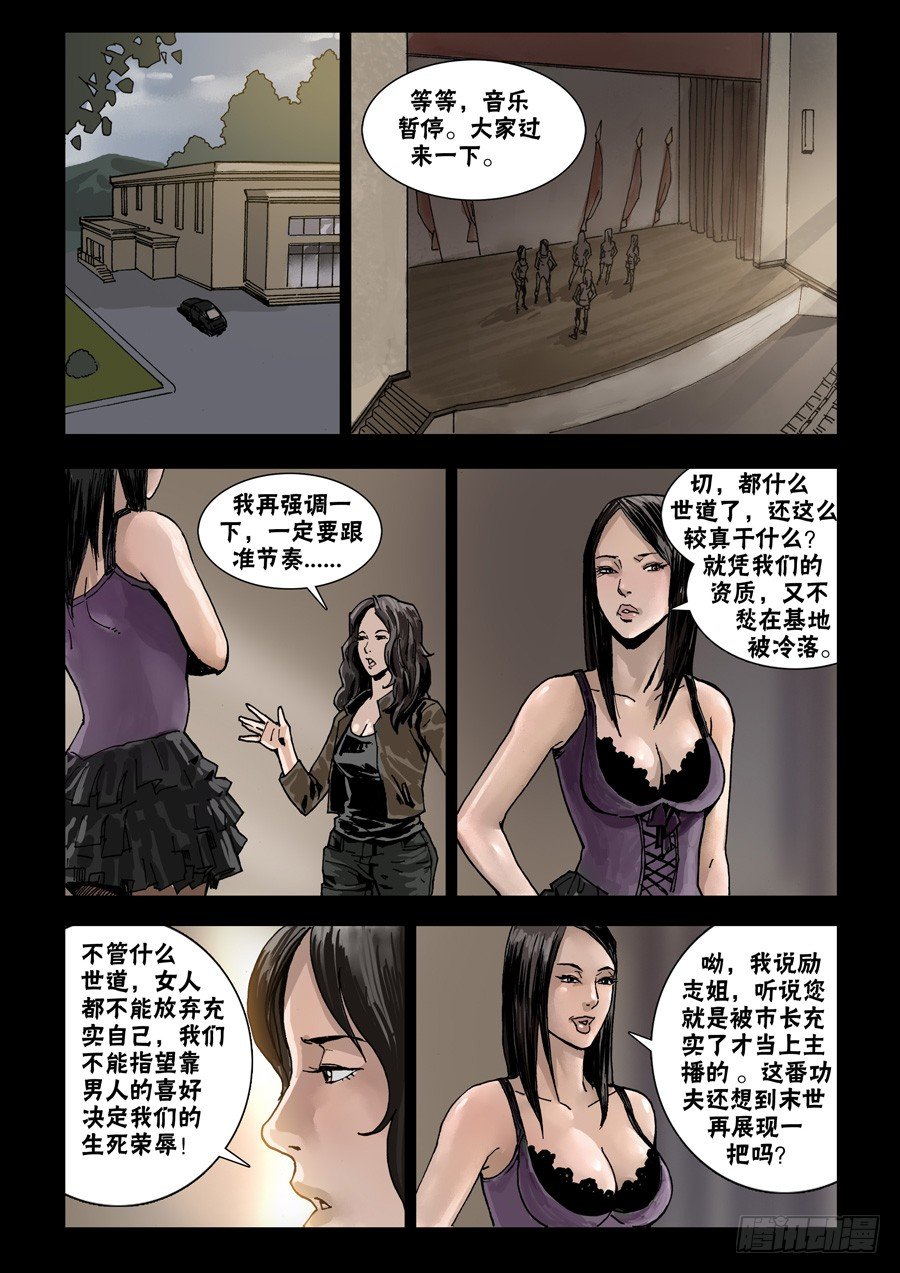 末世人間道 - 65首戰忐忑（1） - 1