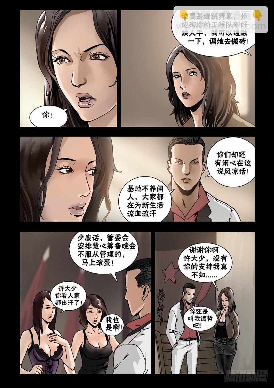 末世人間道 - 65首戰忐忑（1） - 2