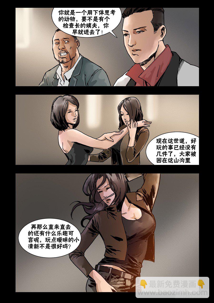 末世人間道 - 65首戰忐忑（1） - 2