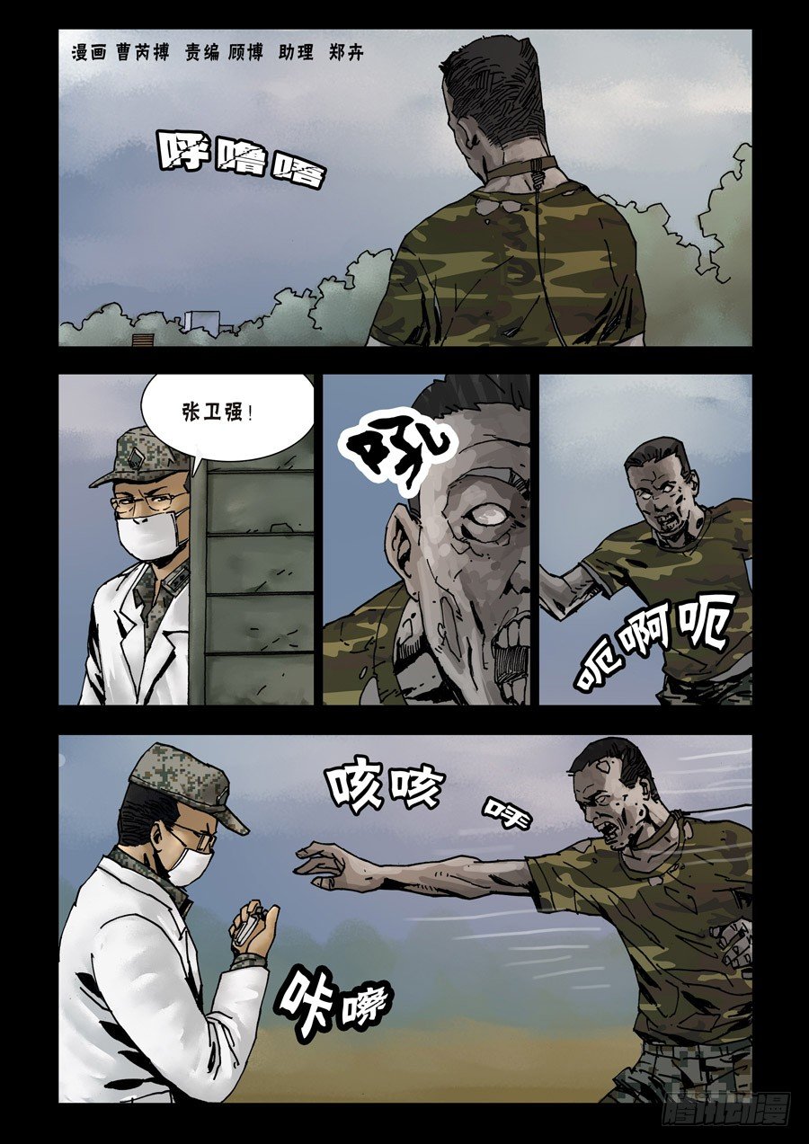 末世人間道 - 67首戰忐忑（3) - 1