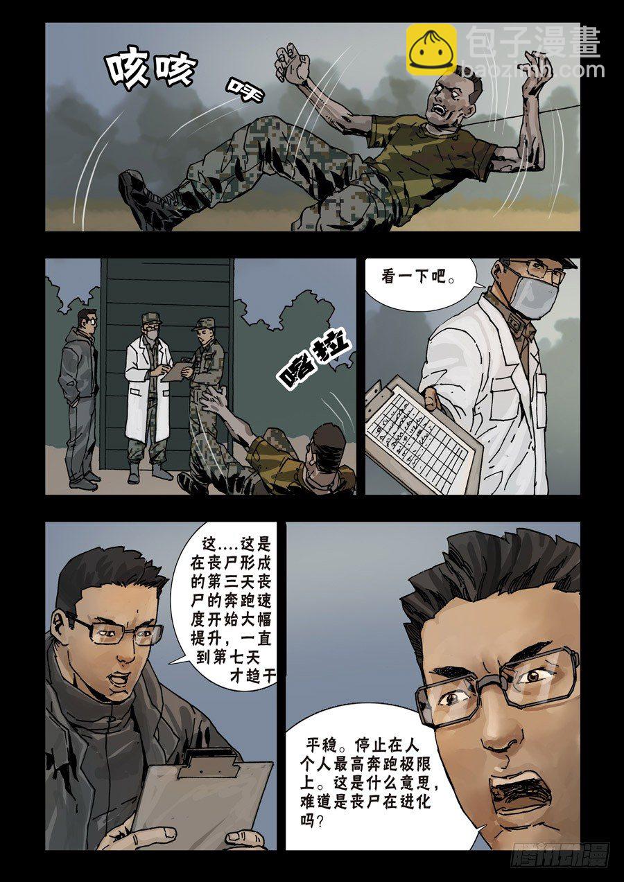 末世人間道 - 67首戰忐忑（3) - 2