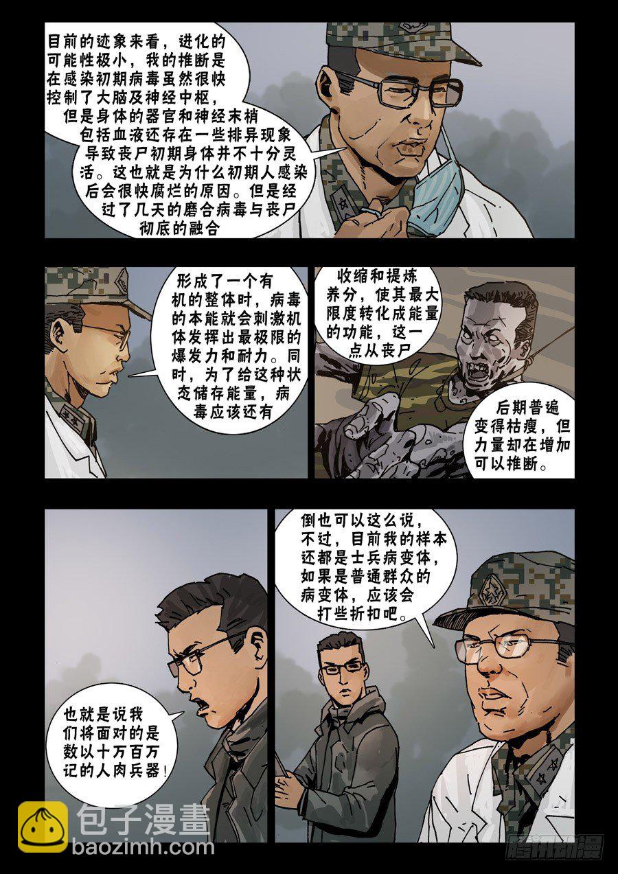 末世人間道 - 67首戰忐忑（3) - 1