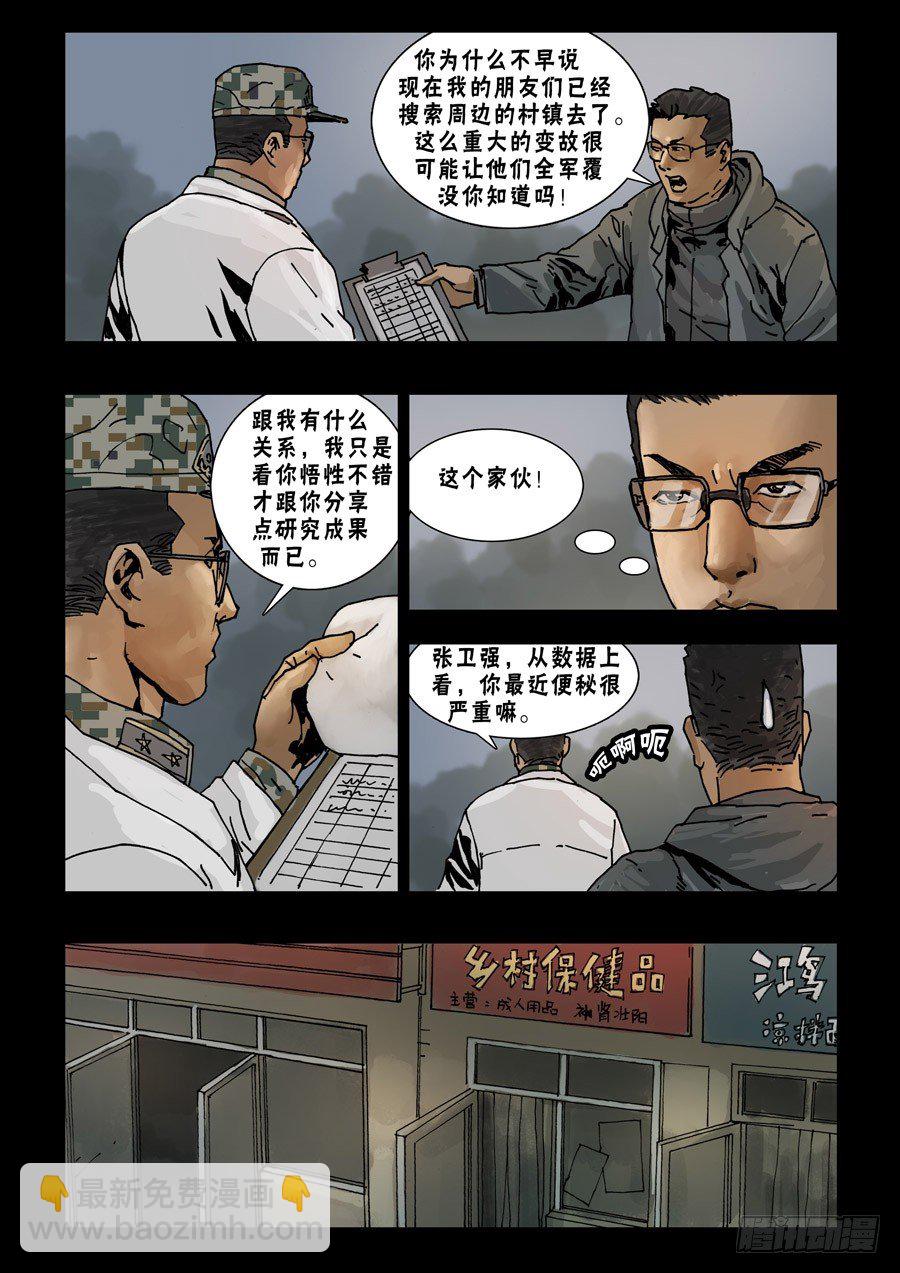 末世人間道 - 67首戰忐忑（3) - 2