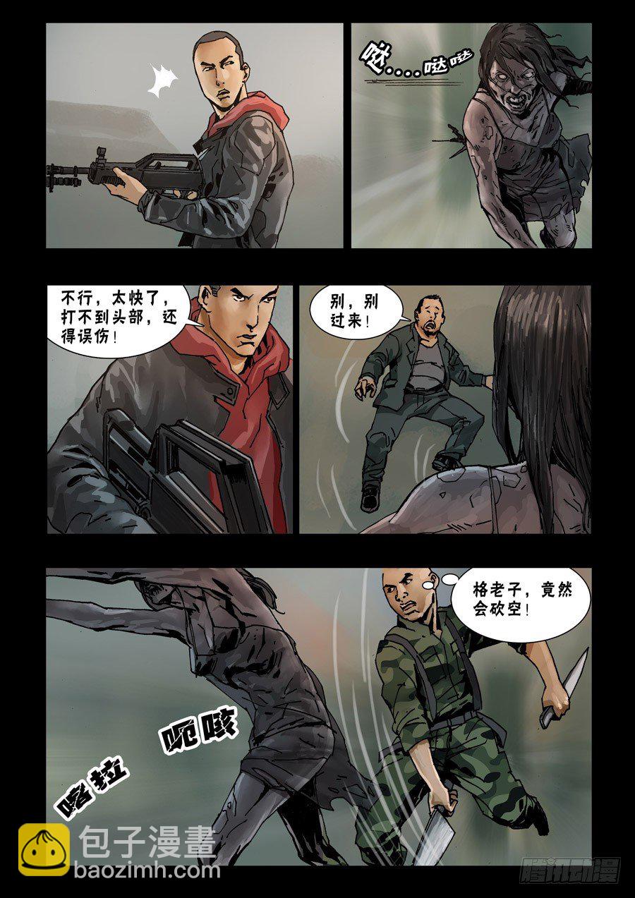 末世人間道 - 67首戰忐忑（3) - 2