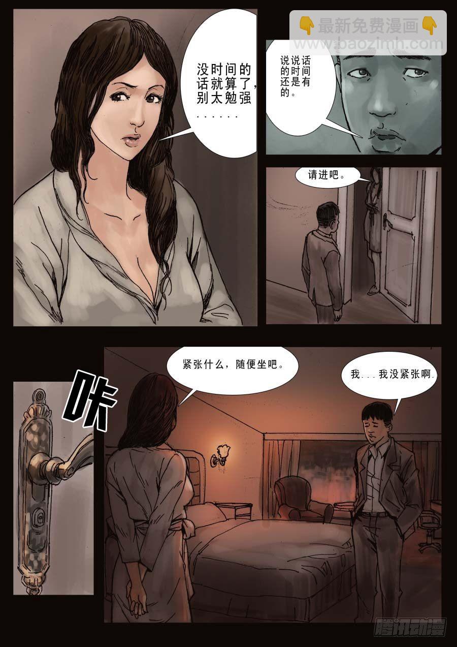 末世人間道 - （7） 今夜無眠 - 2