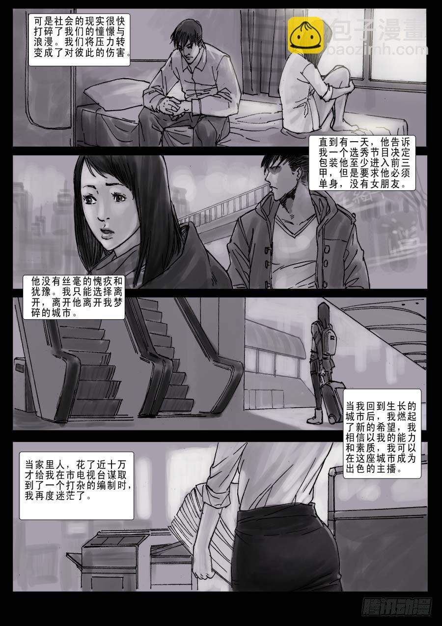 末世人間道 - （7） 今夜無眠 - 3