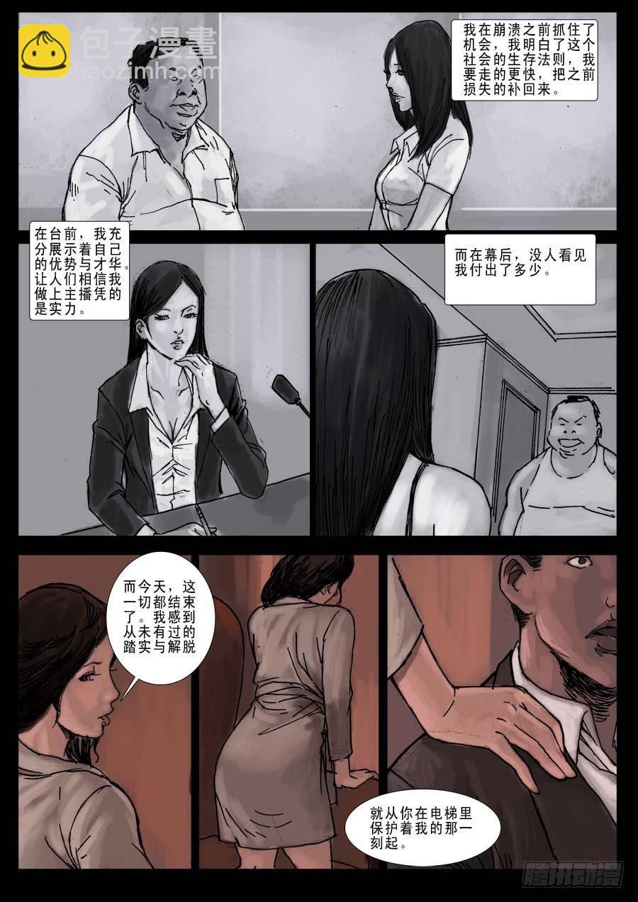 末世人間道 - （7） 今夜無眠 - 2