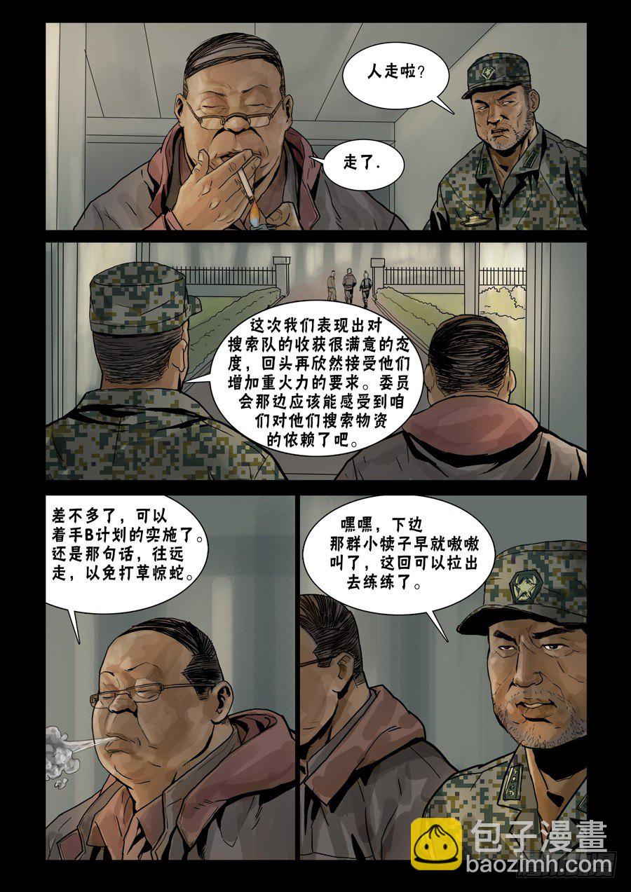 末世人間道 - 71明修棧道 - 1