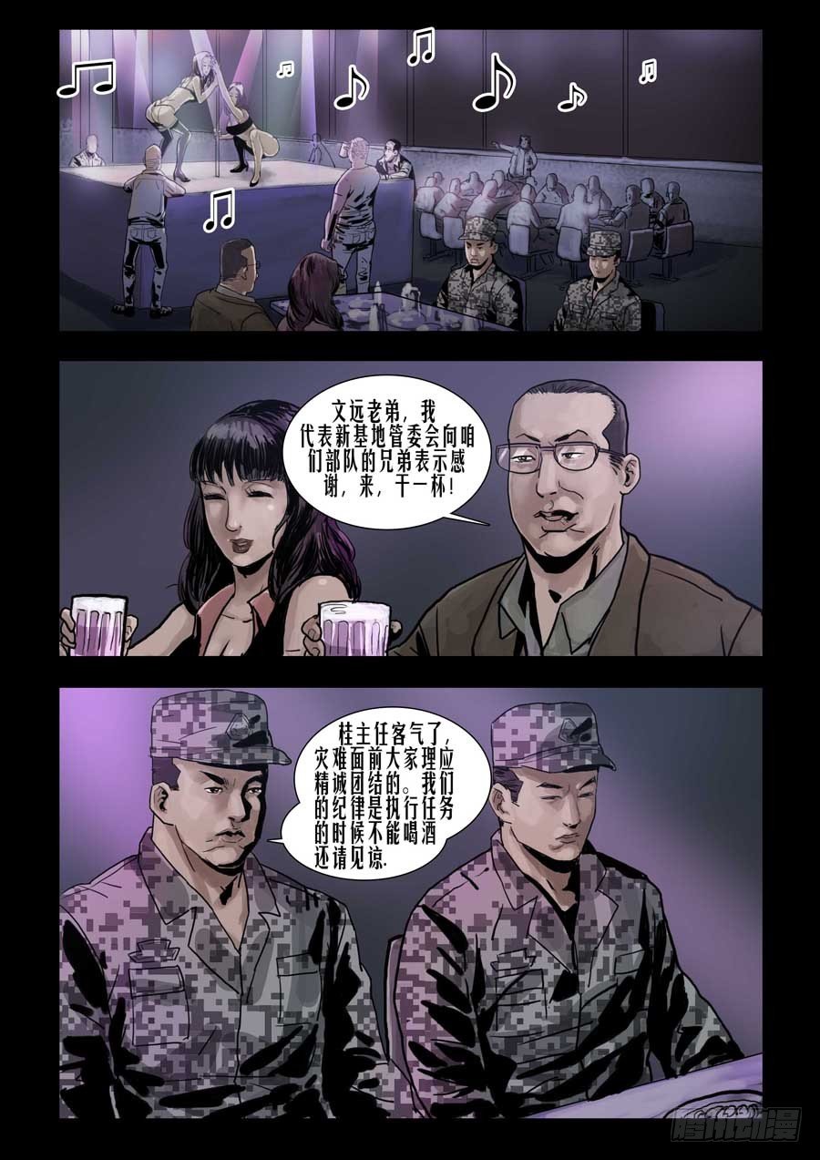 末世人間道 - 75慶功之夜（4） - 1