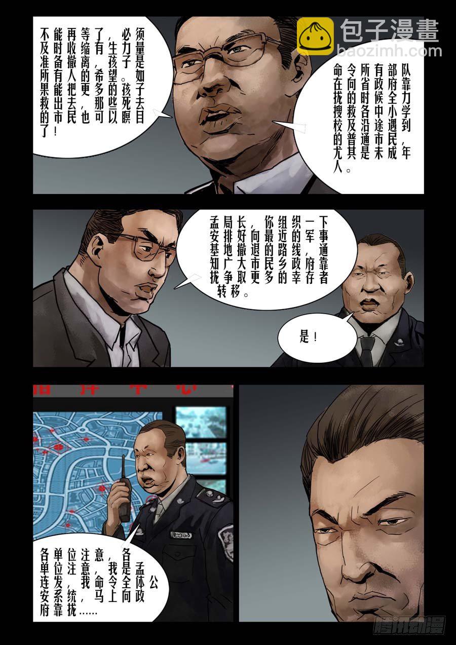 末世人間道 - 77亂世梟雄（1） - 1