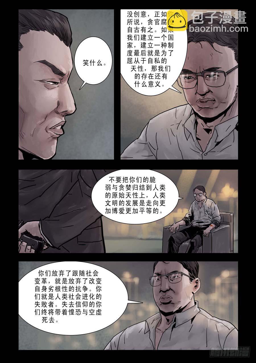 末世人間道 - 79亂世梟雄（3） - 1