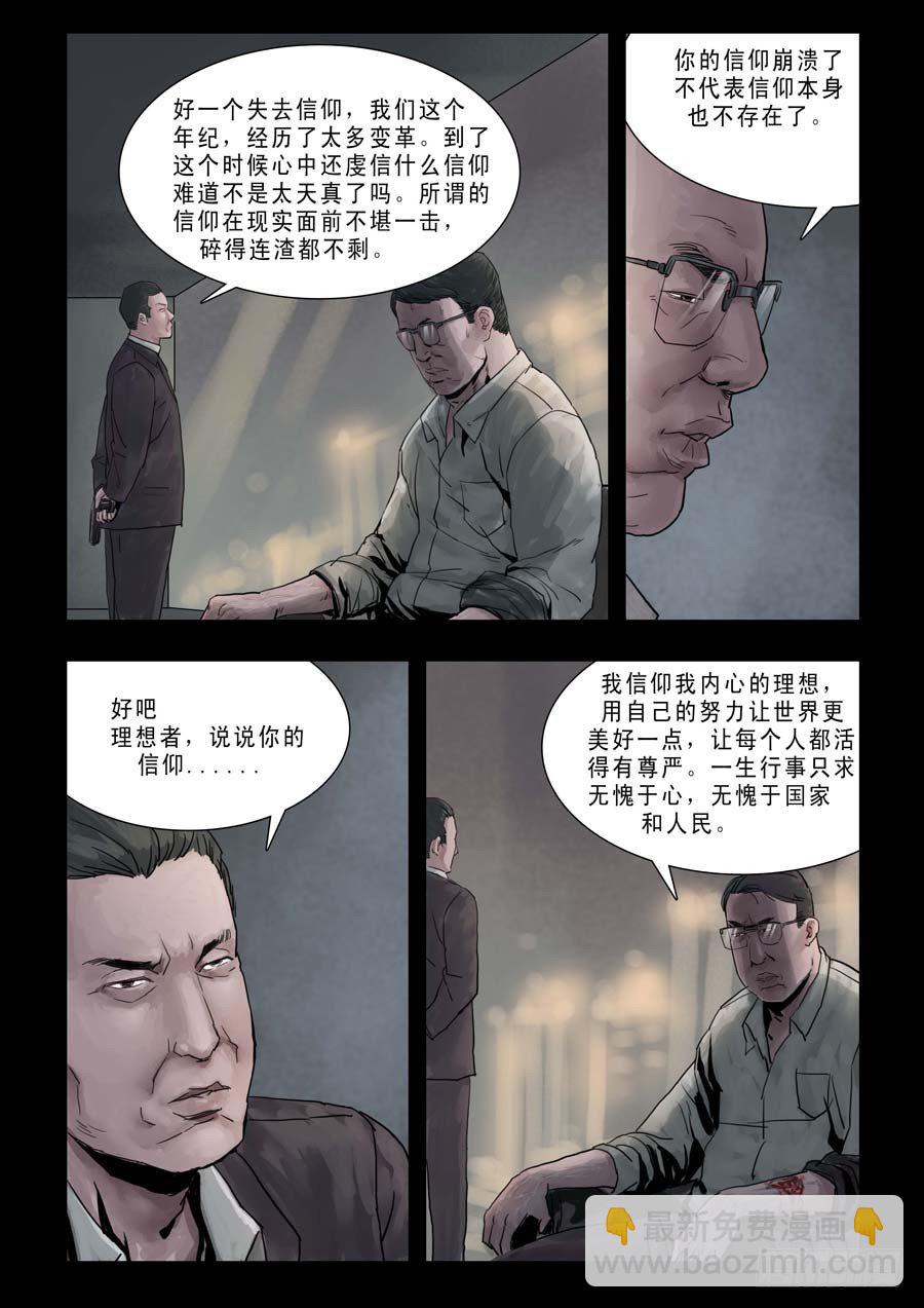 末世人間道 - 79亂世梟雄（3） - 2