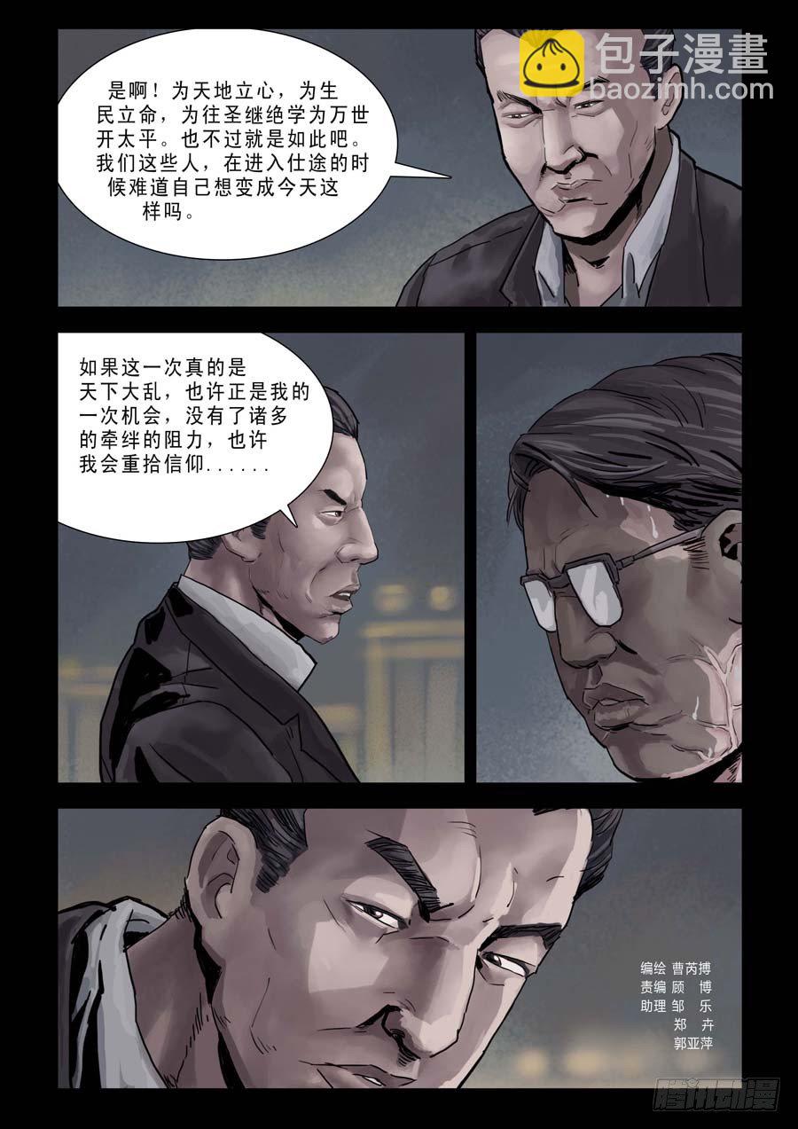 末世人間道 - 79亂世梟雄（3） - 1