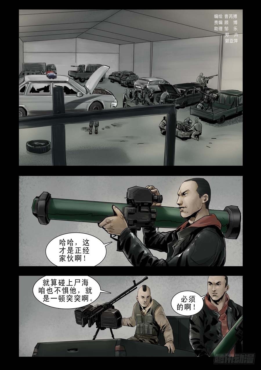 末世人間道 - 81血戰在即（2） - 1