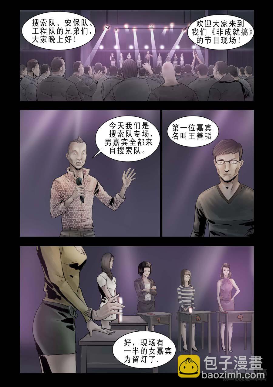 末世人間道 - 81血戰在即（2） - 1