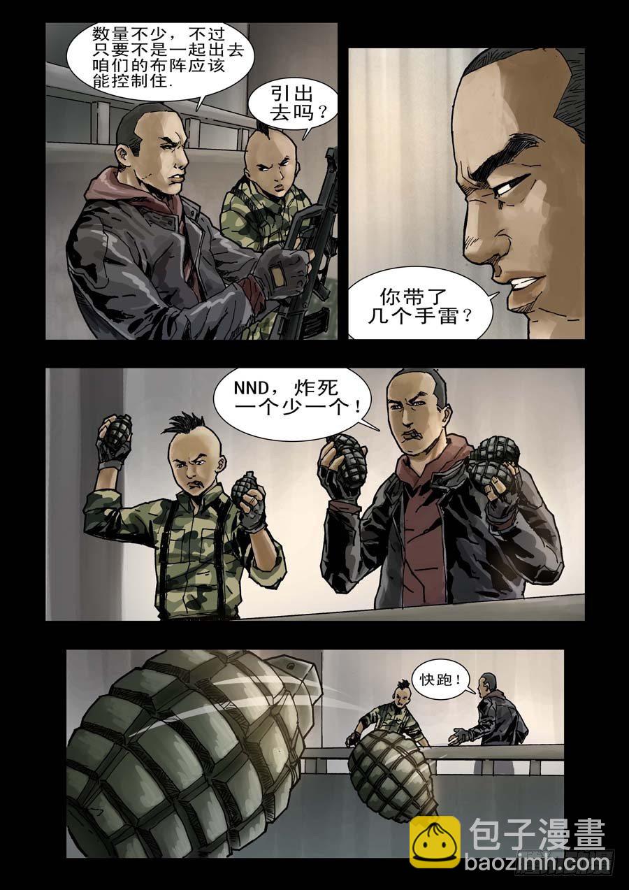 末世人間道 - 83生死混戰（2） - 1