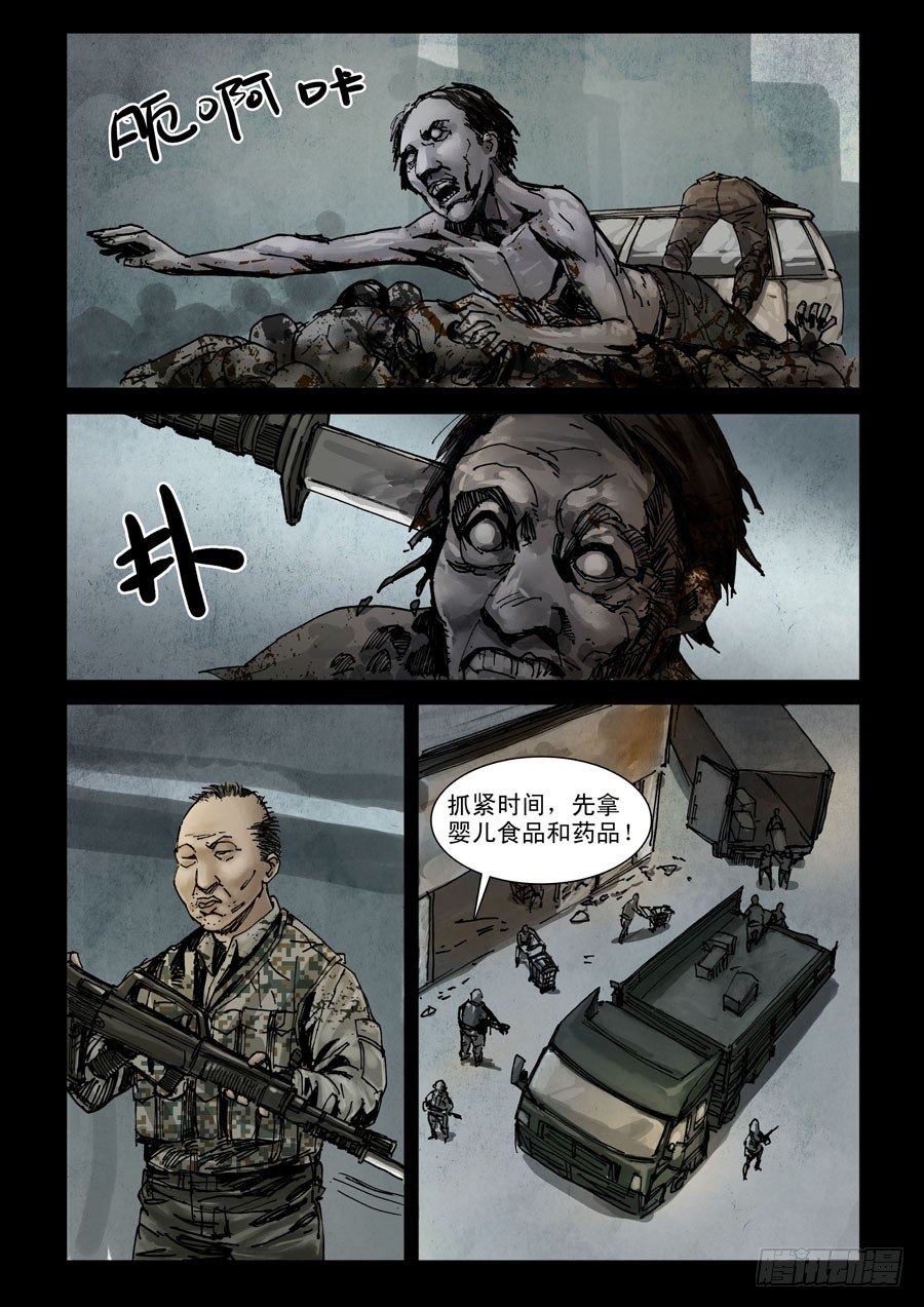 末世人間道 - 85生死混戰（4） - 1