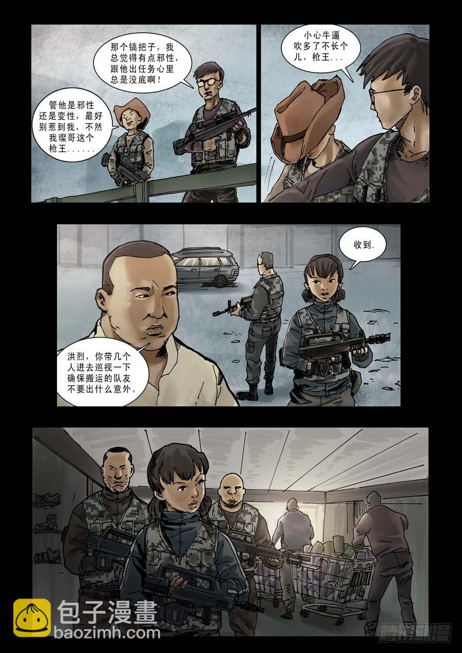 末世人間道 - 85生死混戰（4） - 2