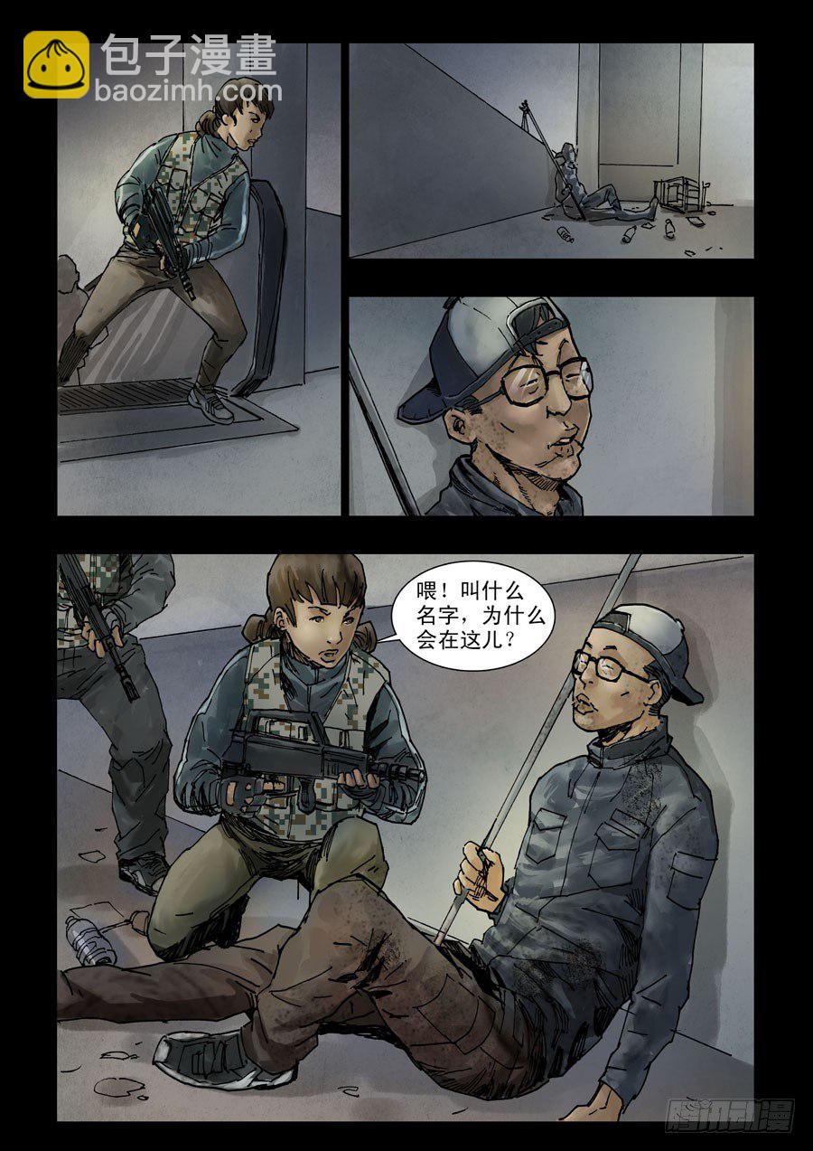 末世人間道 - 85生死混戰（4） - 2