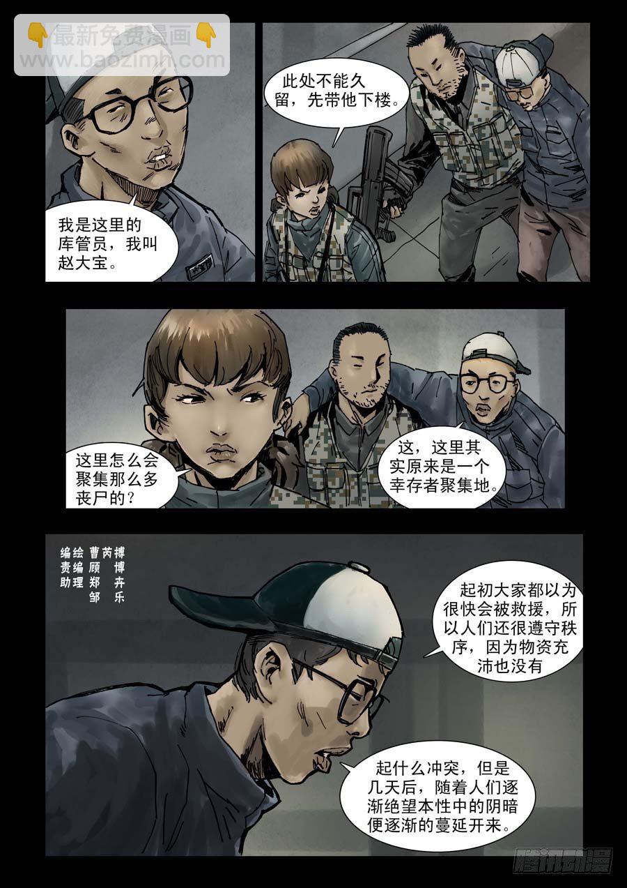 末世人間道 - 85生死混戰（4） - 1