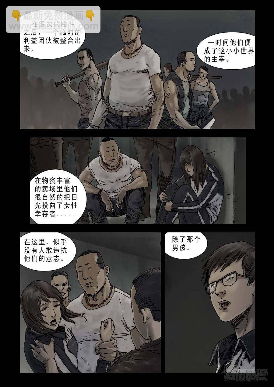 末世人間道 - 85生死混戰（4） - 2