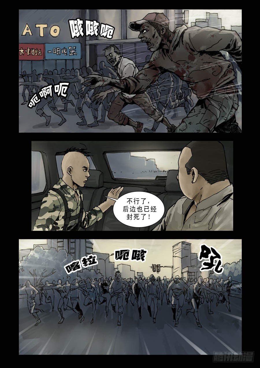 末世人間道 - 89混戰升級（1） - 1