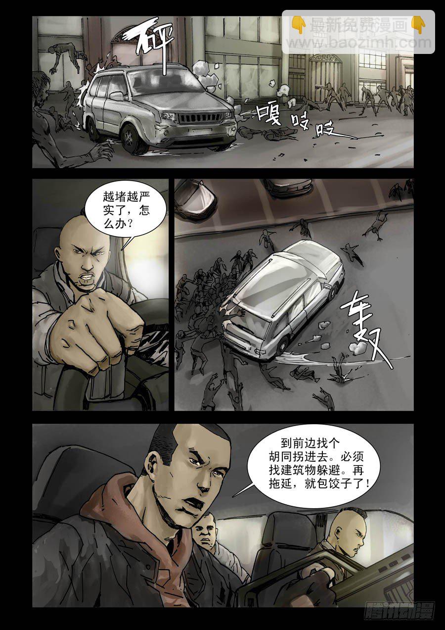 末世人間道 - 89混戰升級（1） - 2