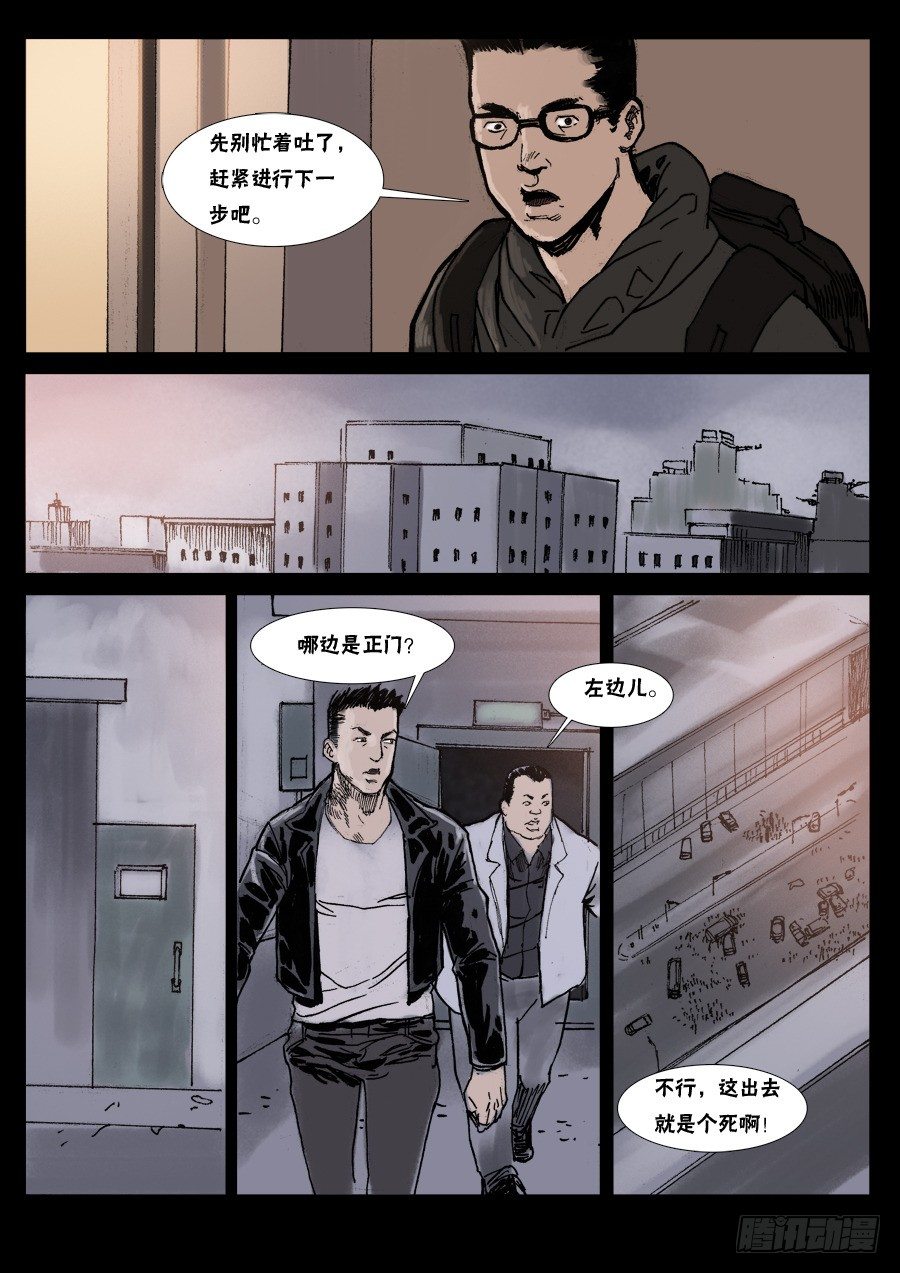 末世人間道 - （9）生路向下（中） - 1