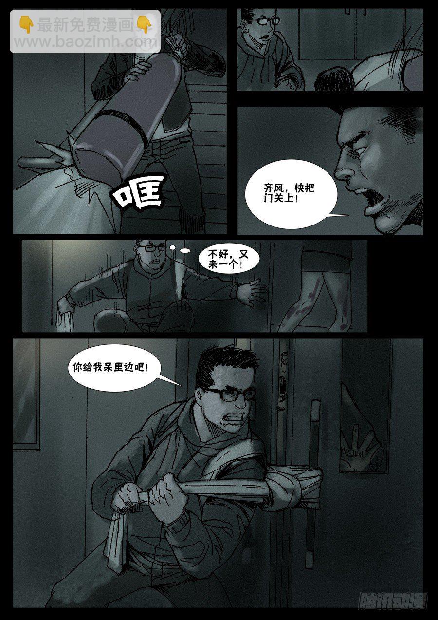 末世人間道 - （9）生路向下（中） - 2