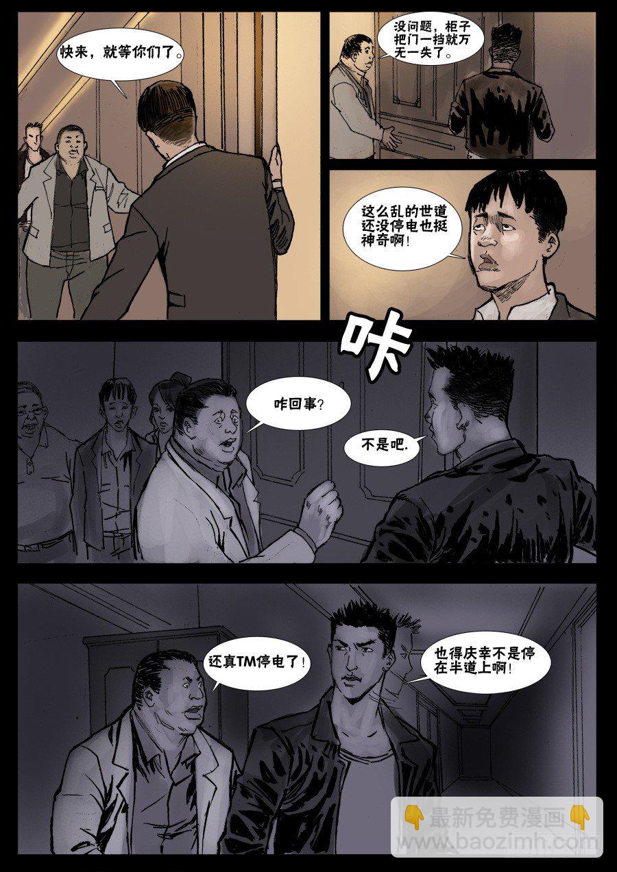 末世人間道 - （9）生路向下（中） - 1