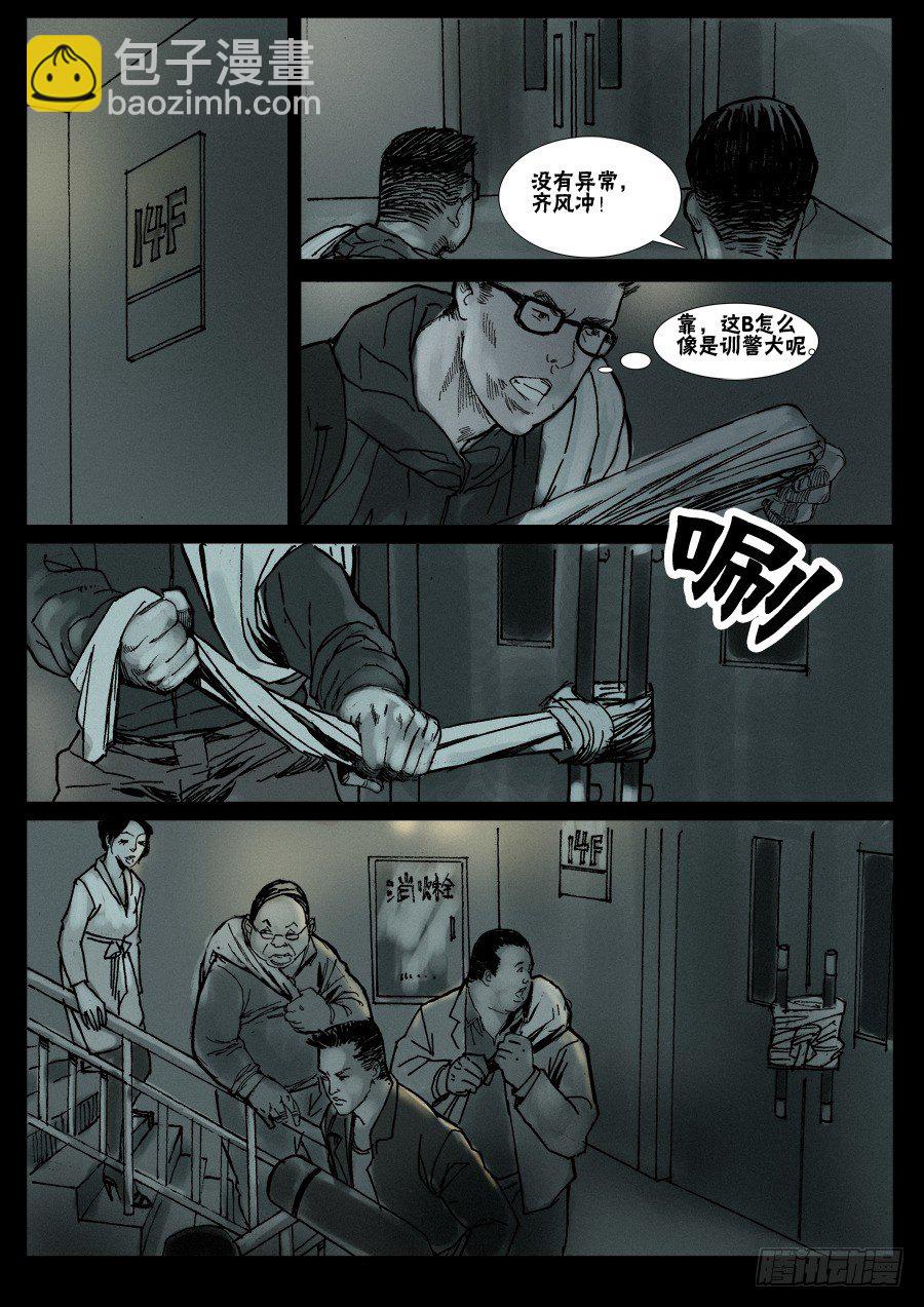 末世人間道 - （9）生路向下（中） - 1