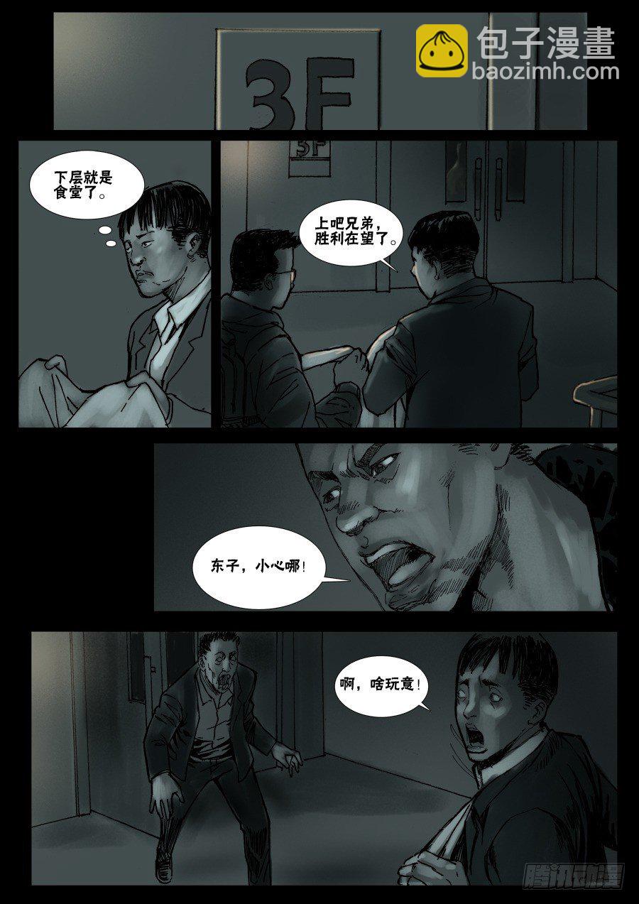 末世人間道 - （9）生路向下（中） - 2