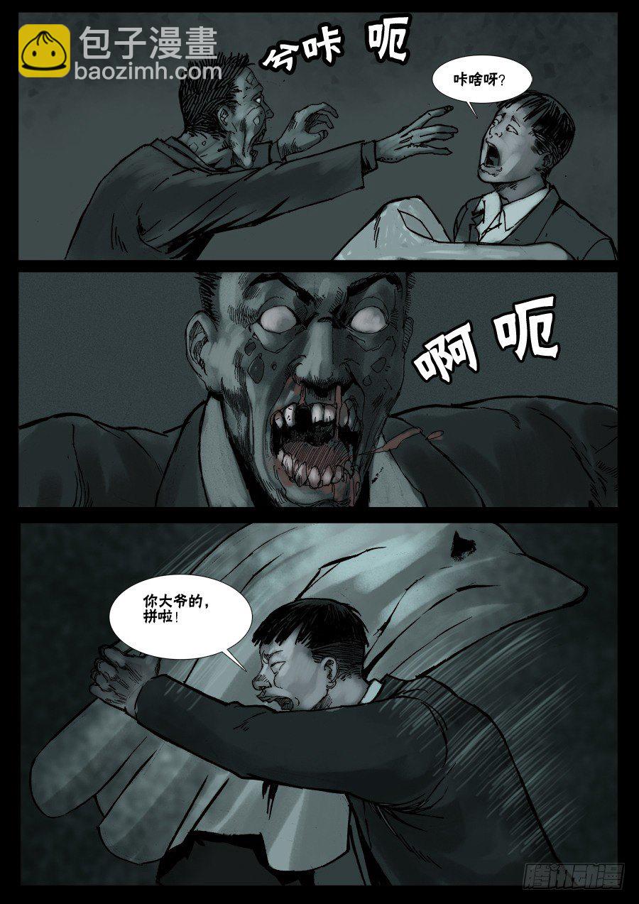 末世人間道 - （9）生路向下（中） - 1